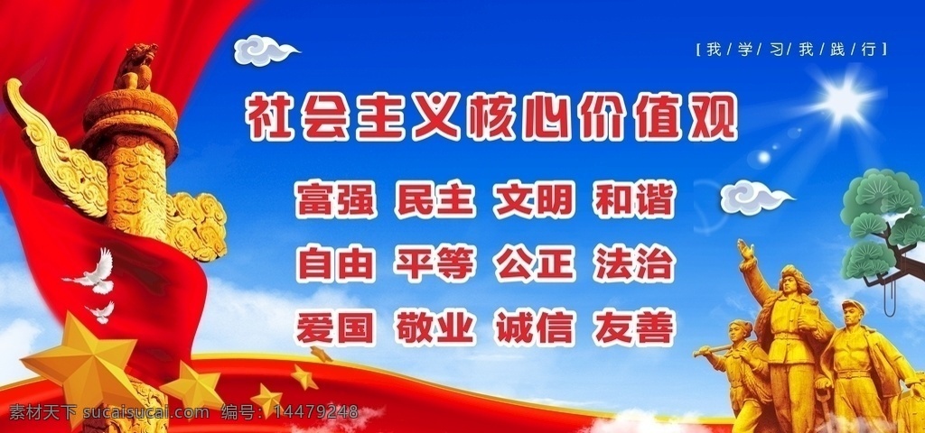 核心 价值观 社会主义 24字 展板 精神文明 核心价值观 社会主义核心 价值观展板 24字价值观 我们的价值观 社会主义价值 社会主义文化 图说价值观 图解价值观 价值观图解 社会价值观 价值观海报 价值观宣传 核心价值观画 核心价值观图 价值观背景