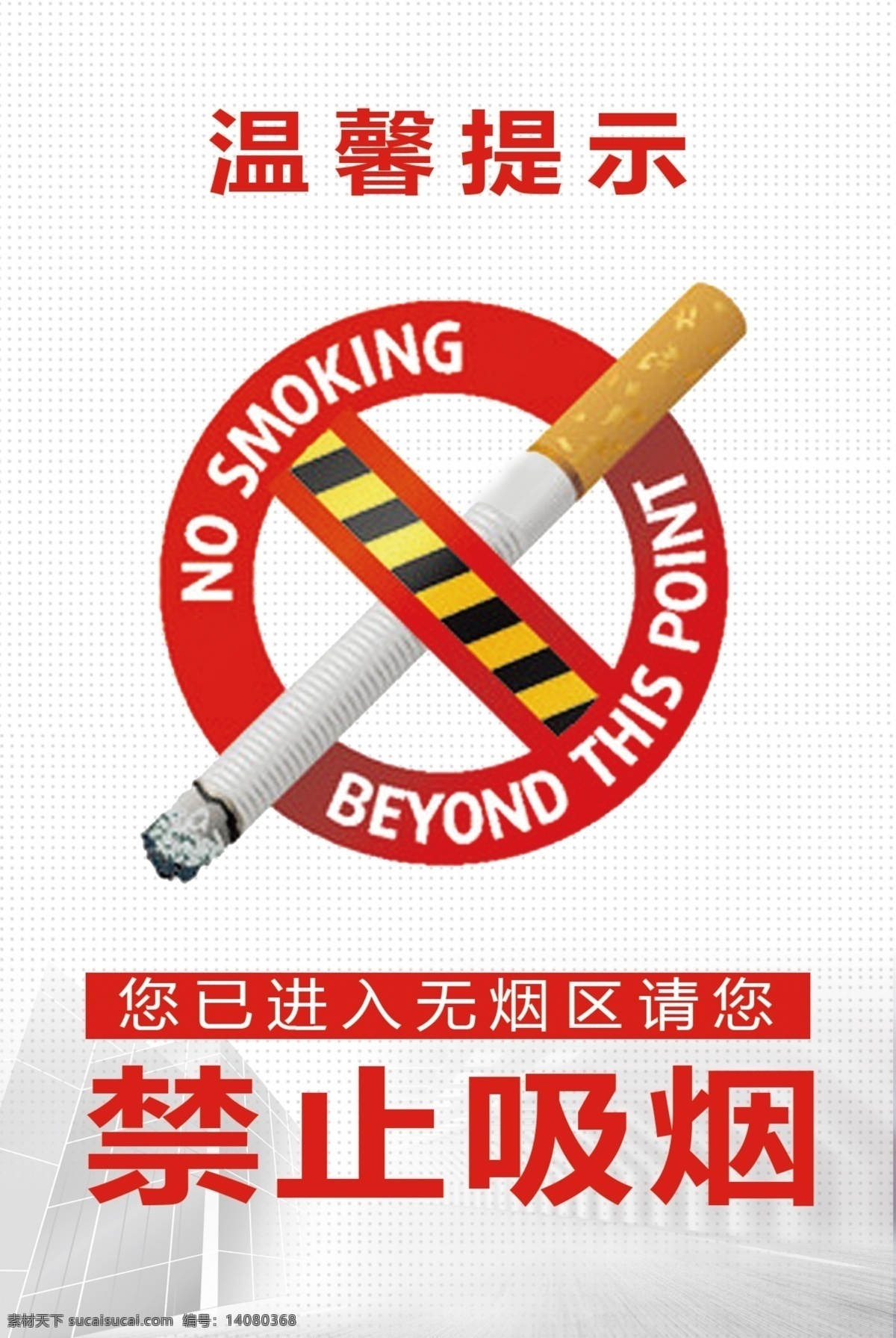 禁止吸烟立牌 温馨提示 禁止吸烟 禁止 吸烟 无烟 无烟区 不要吸烟 禁烟 名片卡片