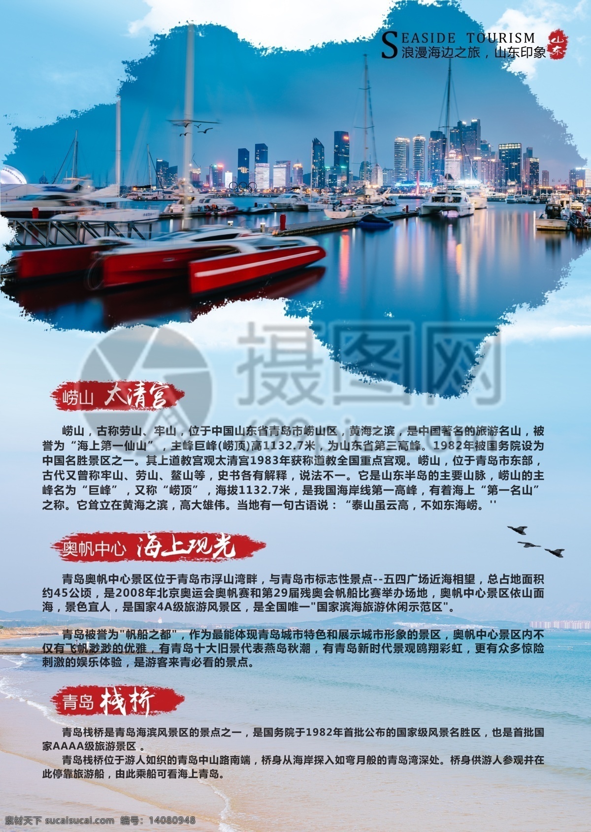 青岛旅游 宣传单 青岛 海边 国内游 蓝色 旅游 度假 旅游宣传 宣传单设计 假期 游玩