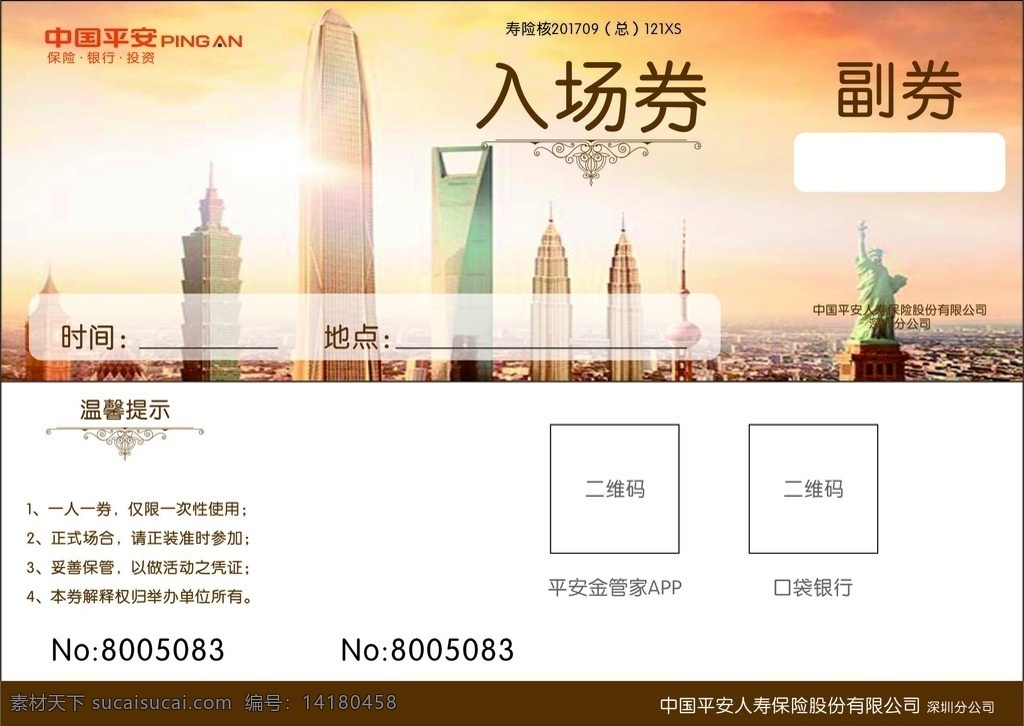 中国平安 入场券 平安 卡片 模板 背景 名片卡片