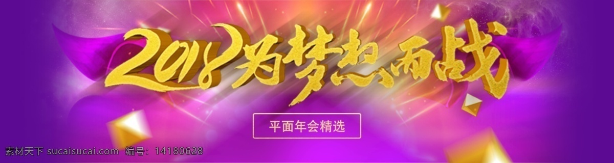 2018 年会 舞台 banner 海报 缎带 梦幻 飘带