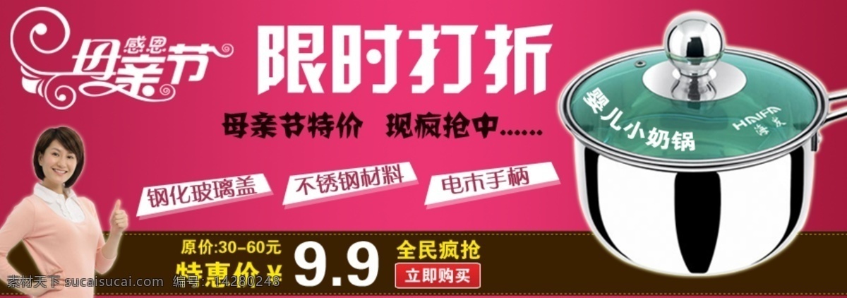 不锈钢 锅子 淘宝 首页 促销海报 拍拍海报 淘宝促销 淘宝免费下载 网店海报 秋冬新装 宝贝 模版