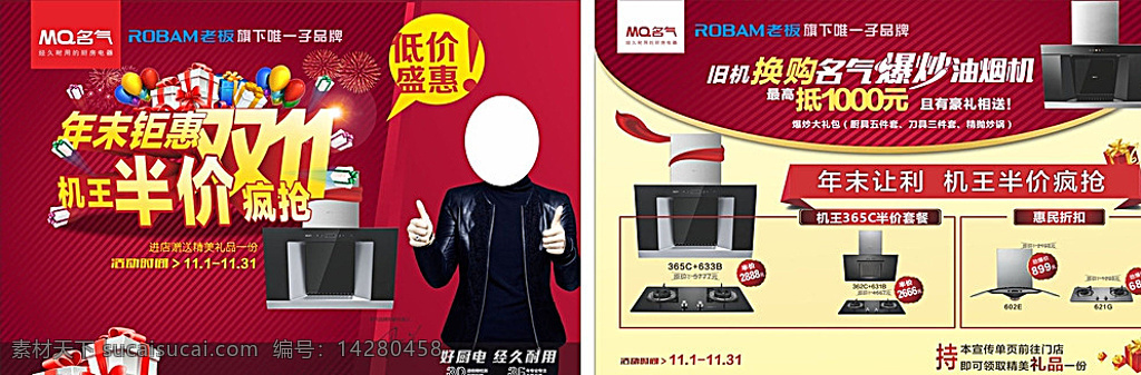 名气 电器 dm 单 名气厨房电器 dm单 广告宣传 年末钜惠 源文件 红色