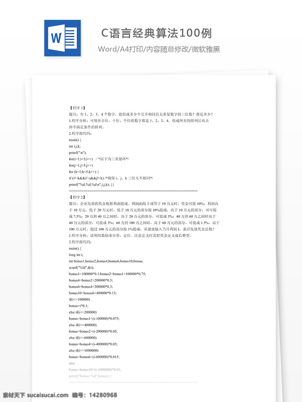 c 语言 经典 算法 例 互联网 专业资料 it 计算机 word word文档 文库模板 实用模板