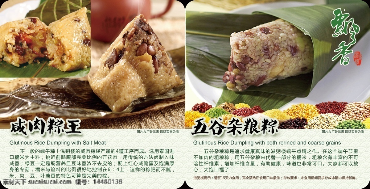 粽子 宣传单 折页 咸肉粽王 五谷杂粮粽 广告 海报