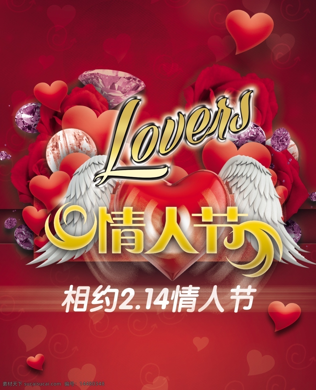 情人节 2月14日 love 高清 节日素材 情人 模板下载 心 源文件 情人节七夕