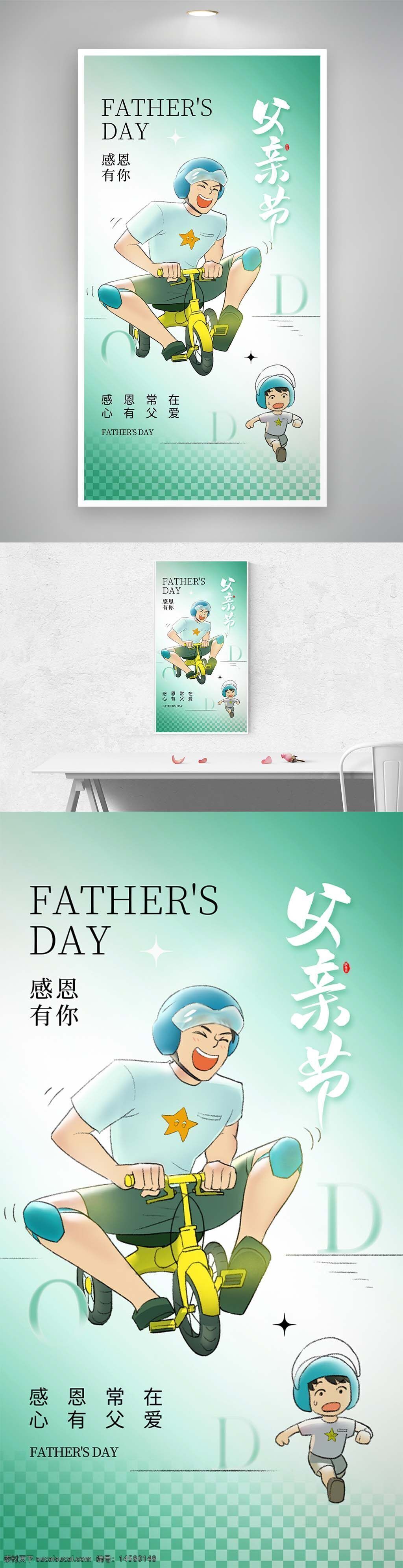 父亲节海报 父亲节 父亲节快乐 父爱如山 父亲节活动 父亲节背景 亲子画面 父亲节宣传 感恩父亲节 温情父亲节 感恩父亲 父亲 爸爸 感恩父爱 父爱如疆 超级老爸 父亲节主题