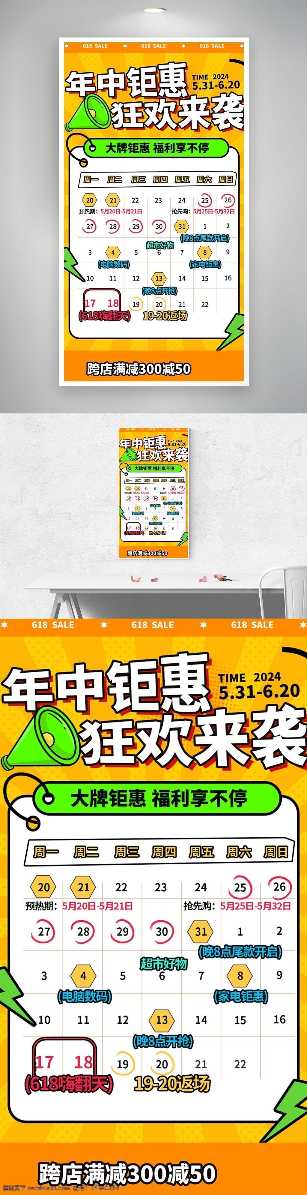 引爆618 疯抢一夏 618疯抢 618抢购一夏 618抢购 618促销 618促销活动 618海报 618活动海报 618主题 618素材 618模板 年中618 年中庆典 618活动主题