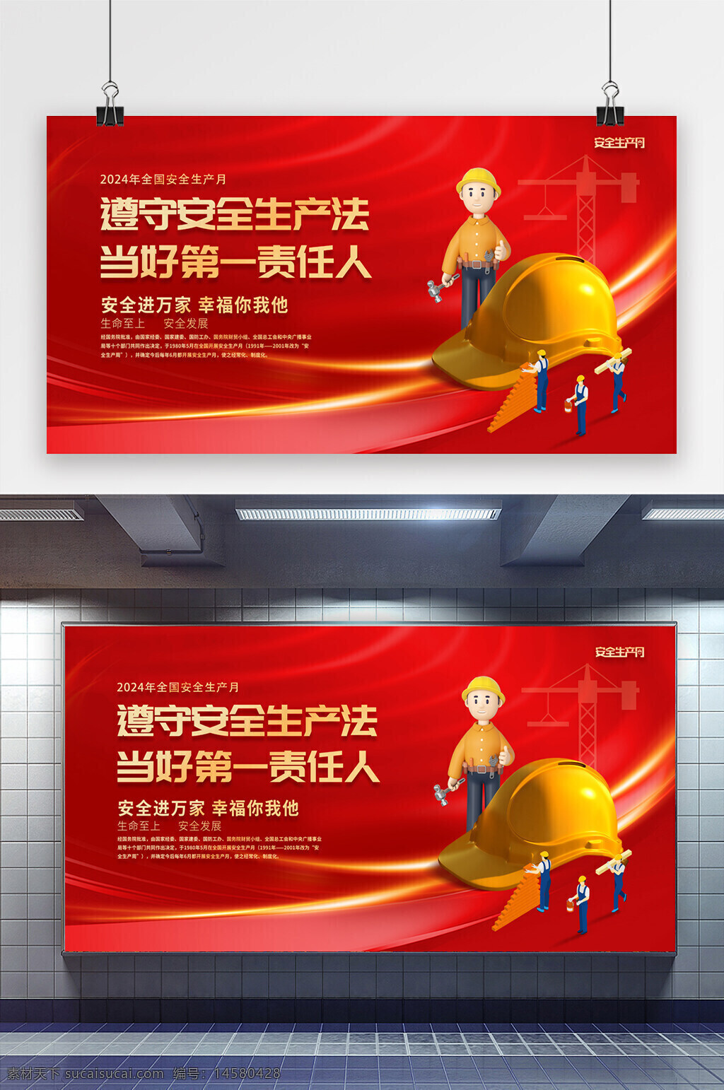 安全生产 安全生产月 安全月 2024安全生产月 安全生产标语 安全生产口号 2024安全生产 安全知识宣传 安全展板 安全宣传栏 安全生产知识 安全生产宣传 安全生产展板 安全施工 生产月