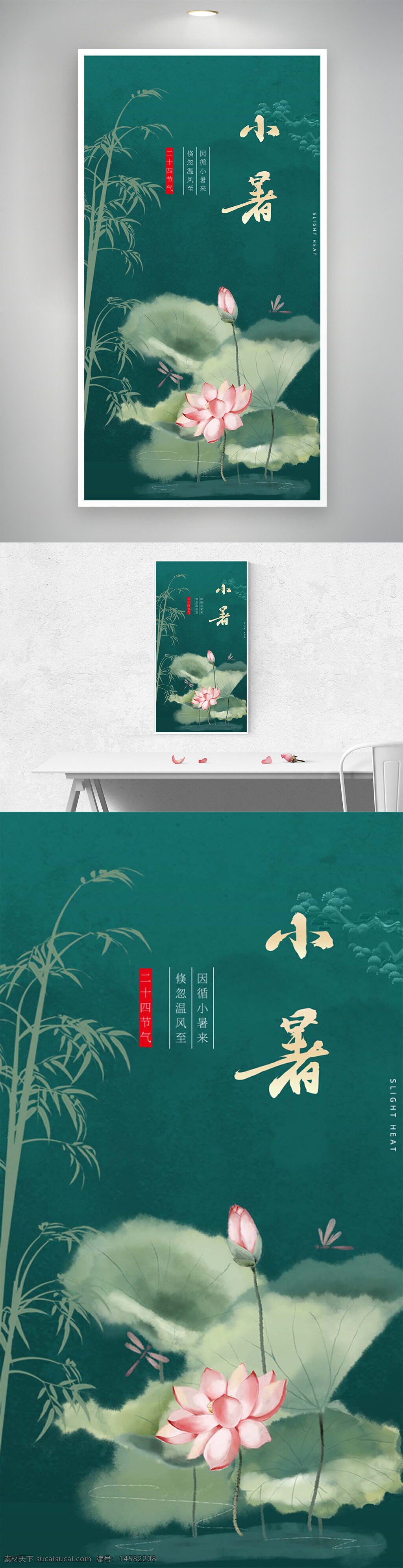 小暑 小暑手绘 小暑节日 小暑节气 小暑展板 小暑封面 小暑插画 小暑h5 二十四节气 小暑节气海报 小暑宣传海报