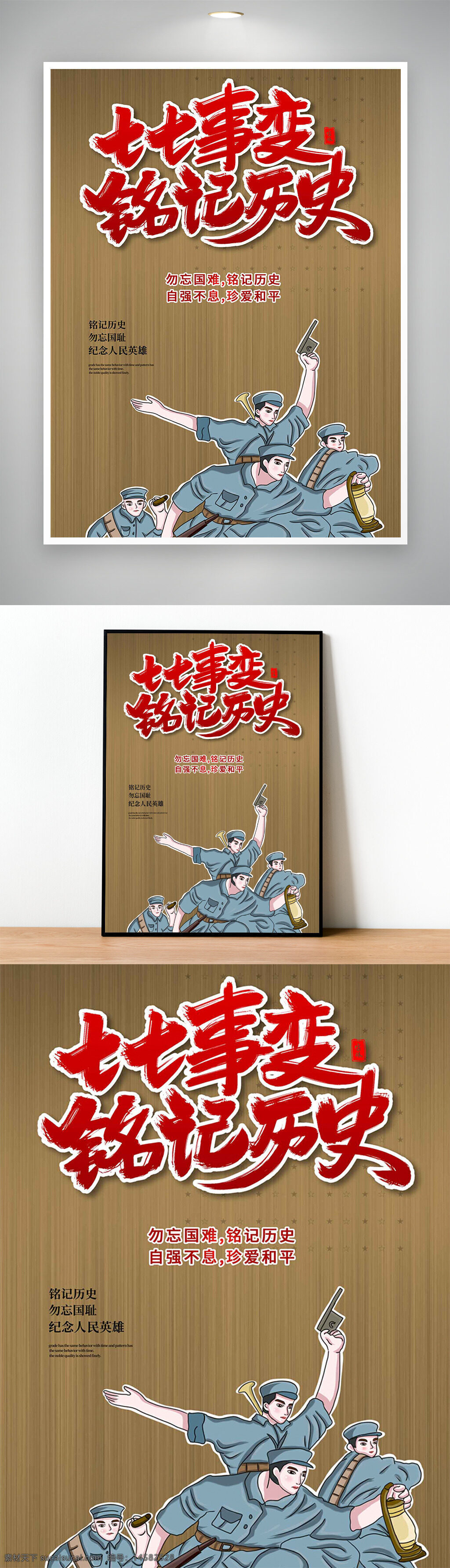 七七事变 七月七日 77 1937 抗战纪念日 七七国耻日 国耻日 国耻 勿忘国耻 铭记历史 缅怀先烈 先烈 振兴中华 纪念七七事变 卢沟桥事变 勿忘国难 珍爱和平