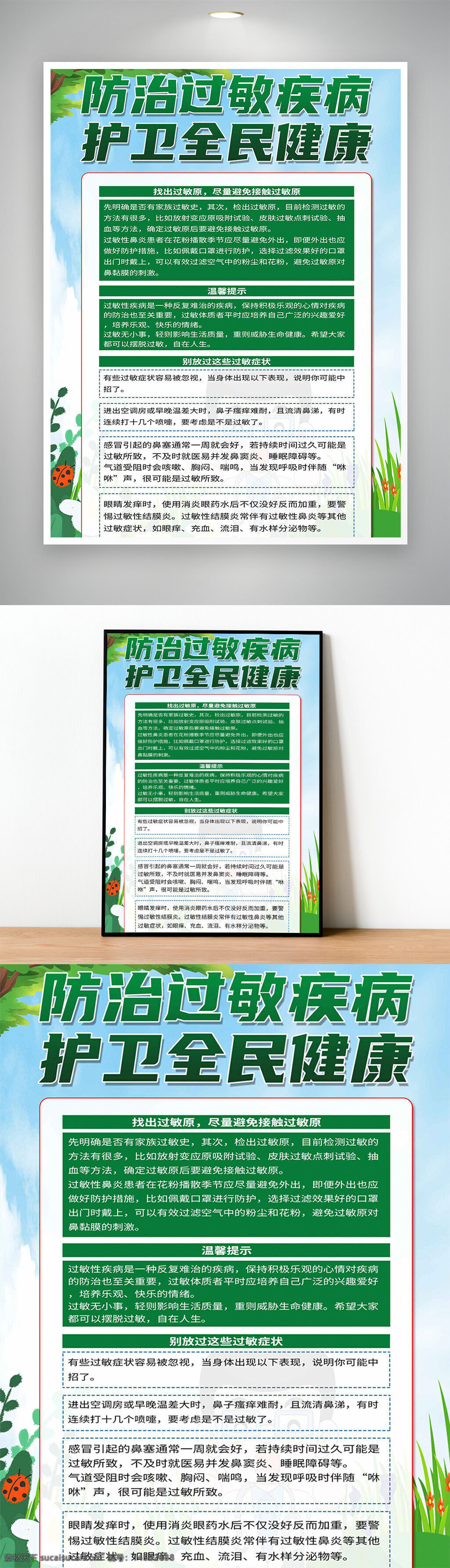 过敏性疾病日 世界过敏性 疾病日 过敏性疾病日展板 疾病 皮肤病 过敏疾病 皮炎 药疹 湿疹 荨麻疹 鼻炎 哮喘 紫癜 休克 病菌 打喷嚏 过敏