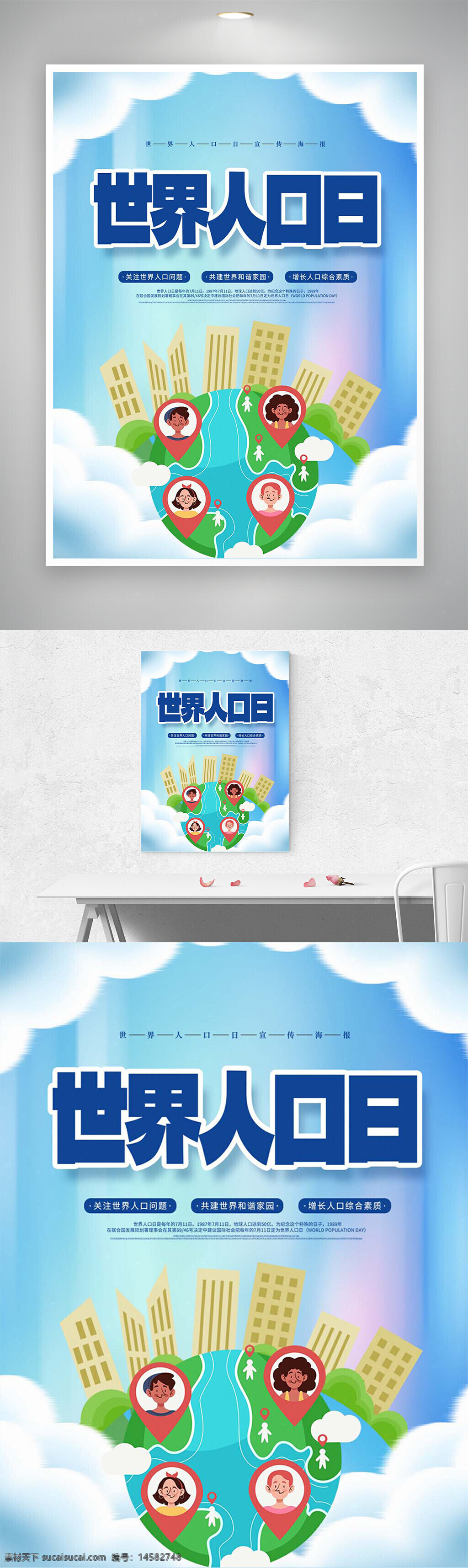 世界人口日 世界人口日宣传 世界人口日海报 人口日 人口日海报 关注人口 关注人口海报 人口发展 人口发展海报 关注人口问题 关注人口问题海报 节日宣传海报 世界人口日卡通海报 世界人口日手绘海报