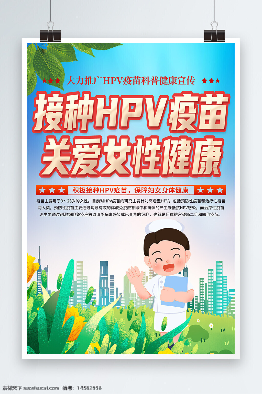 hpv疫苗 hpv疫苗知识 hpv疫苗科普 知识 知识海报 知识背景海报 知识墙 知识文化 知识海报制度 知识海报图片 知识海报宣传 知识海报挂画 知识海报板报 知识海报标语 宫颈 宫颈疫苗