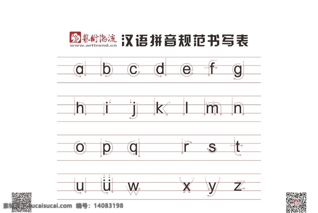 正确 拼音 书写 格式 汉语拼音 拼音笔画顺序 拼音书写表 小学汉语拼音