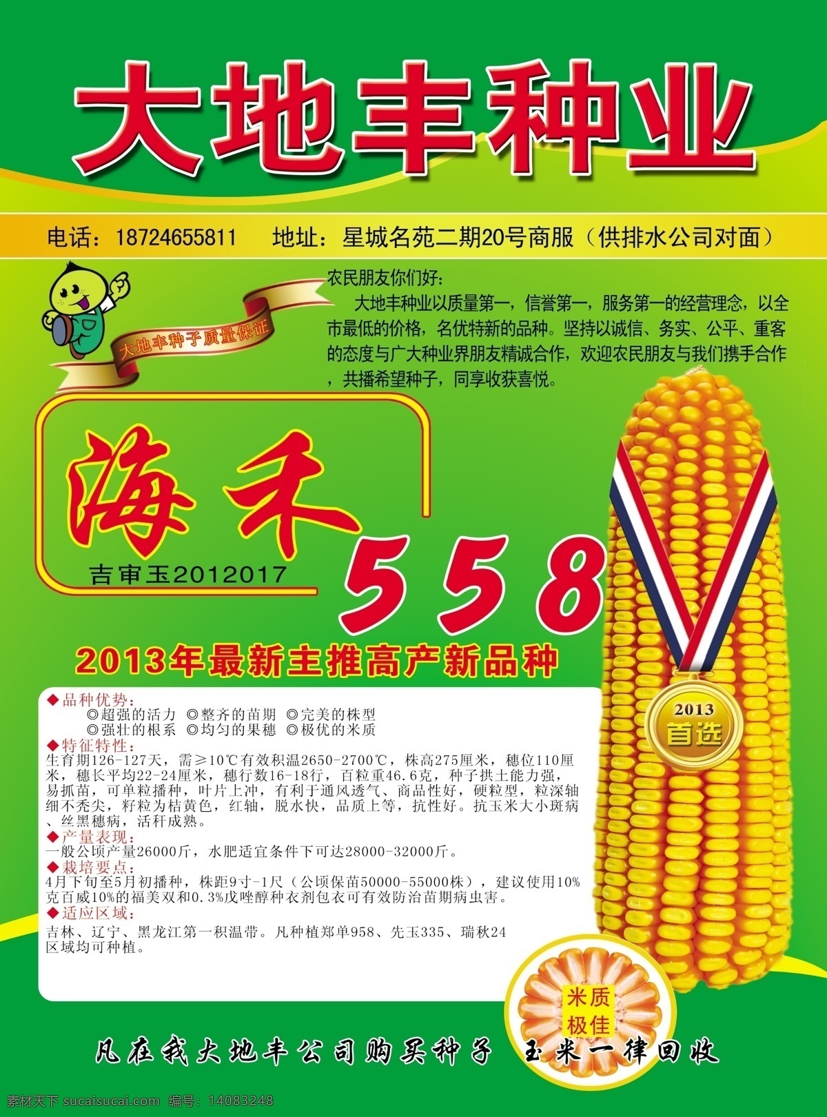 大地 360 分类 广告 - ig59247