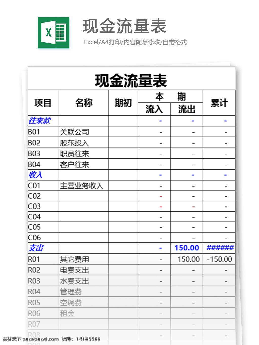 现金流量表5 表格模板 图表 表格设计 表格 财务报表 现金流量表 自动 现金 流量表 流量 现金流量 现金表 计算 项目