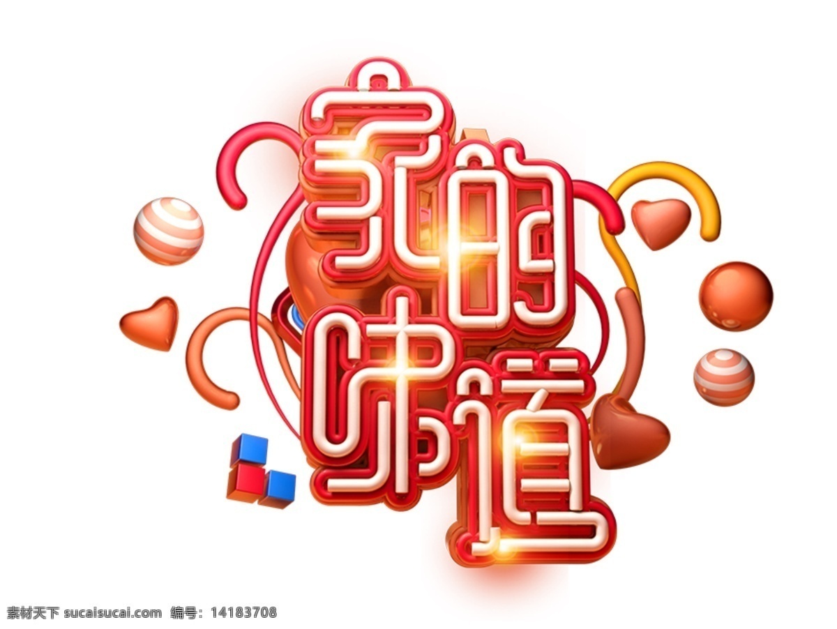2019 年 c4d 新年 字体 元素 新年字体 家的味道 海报字体 2019年 春节祝福语 新年祝福语 年字