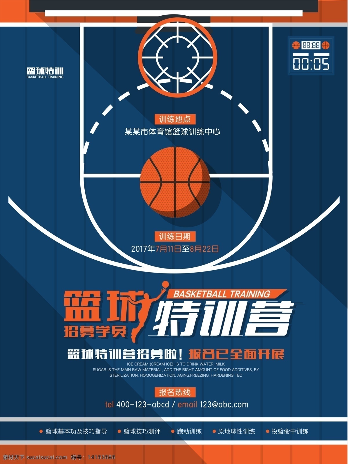 篮球海报 篮球特训营 篮球 篮球比赛 城市篮球赛 运动 球类海报 疯狂篮球 篮球比赛海报