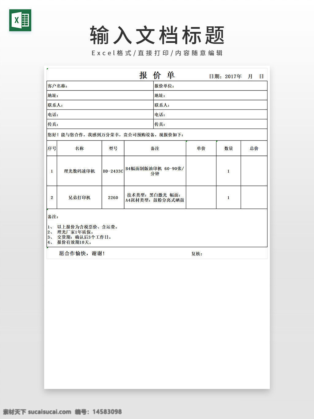 报价单联单 表格印刷 联单印刷 单据印刷 联单定制 单据定制 表格定制 工厂单据 打印机