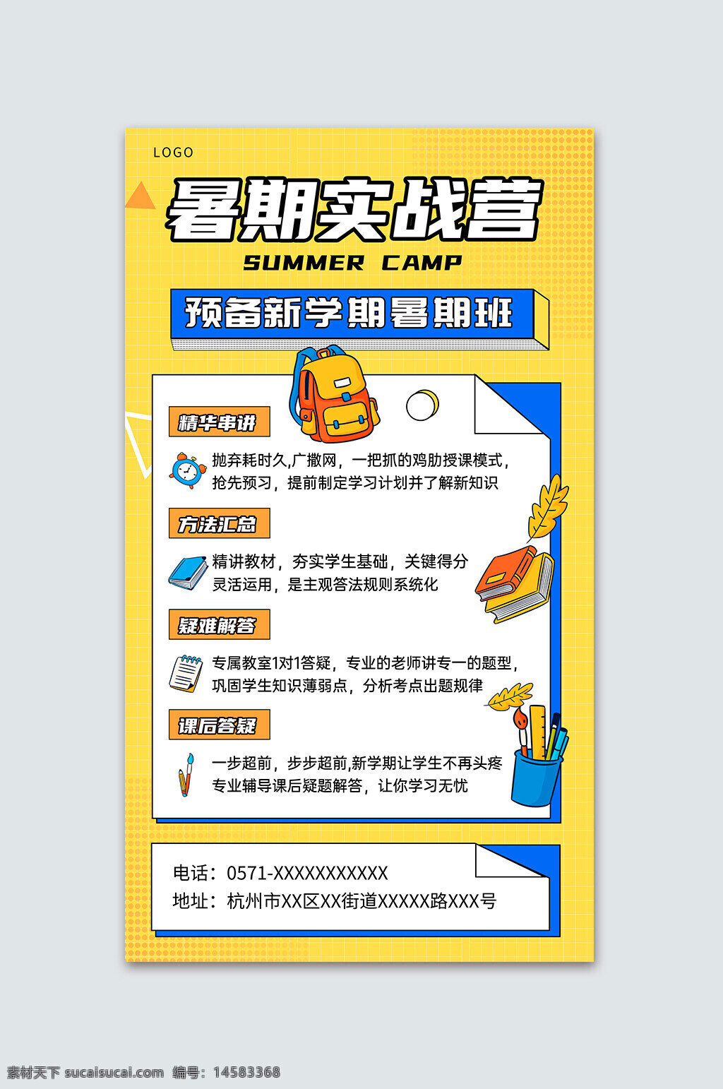 预习 暑期班 暑期班开课啦 暑期夏令营 暑期班招募 招生海报 暑期班主题 暑期班展板 暑期班墙画 暑期班吊旗 暑期班挂画 暑期班海报 暑期班设计 暑期班宣传