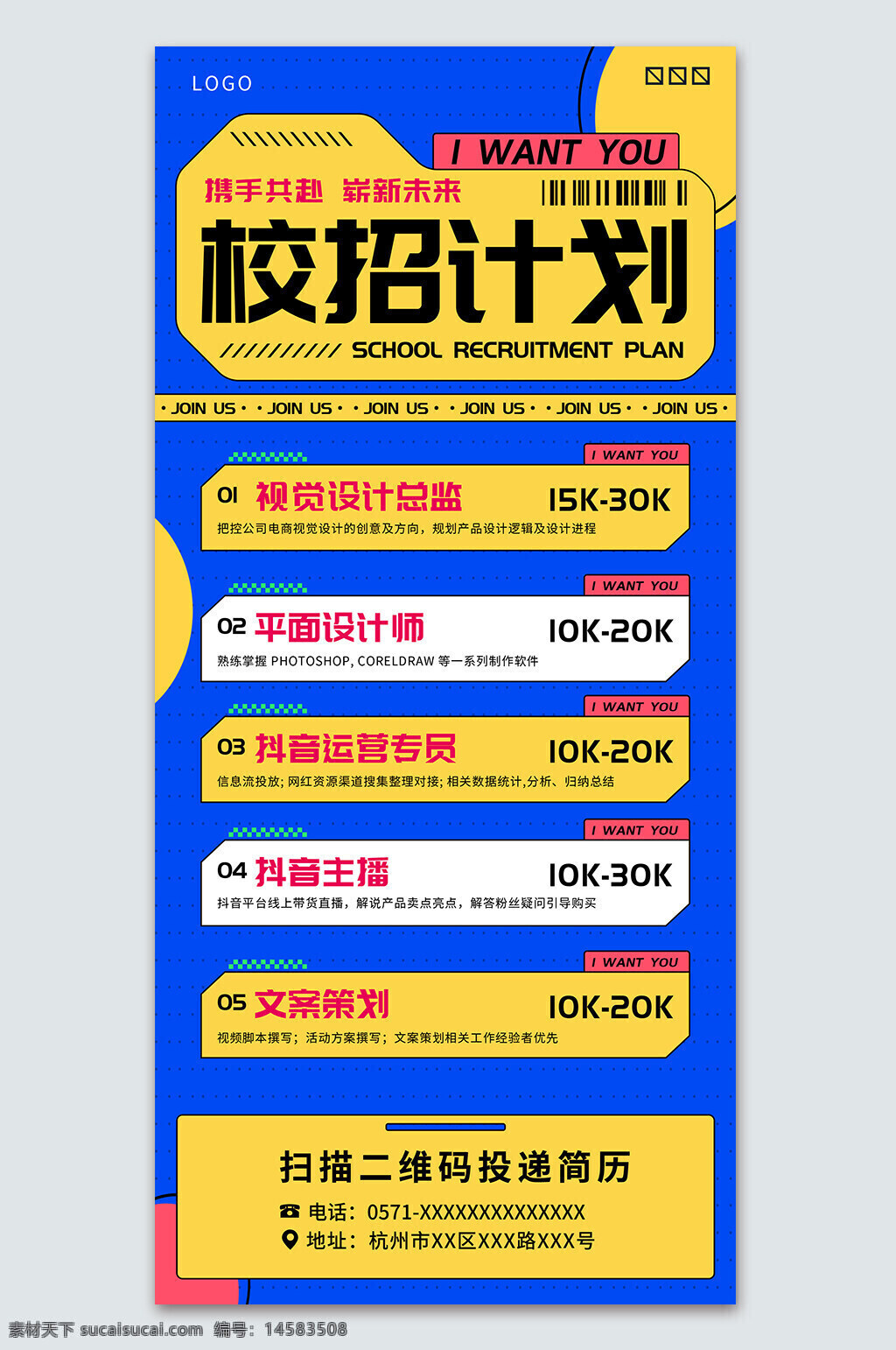 校园招聘 招聘 招聘广告 招聘海报 人才招聘 招聘展架 招聘x展架 招聘易拉宝 招聘展板 招聘模板 招聘简章 招聘宣传单 招聘会 高薪招聘 公司招聘 校园 校招计划