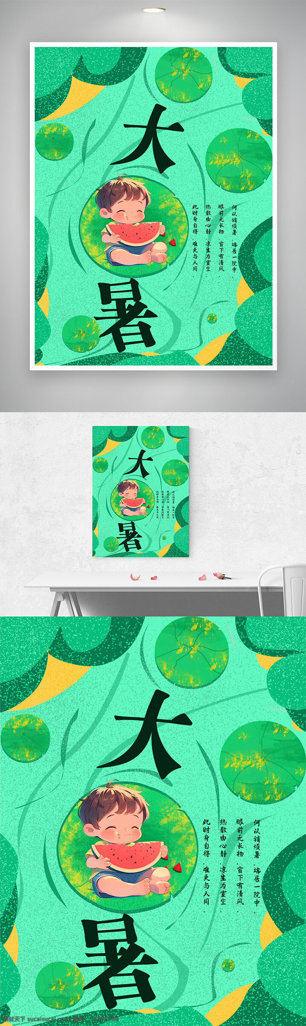 大暑 大暑节气 大暑插画 大暑海报 大暑节气插画 大暑节气海报 大暑节气宣传 节气宣传 节气插画 节气海报 大暑节气创意插画 节气宣传海报 大暑节气宣传插画 大暑节气宣传海报 大暑节气手绘风插画