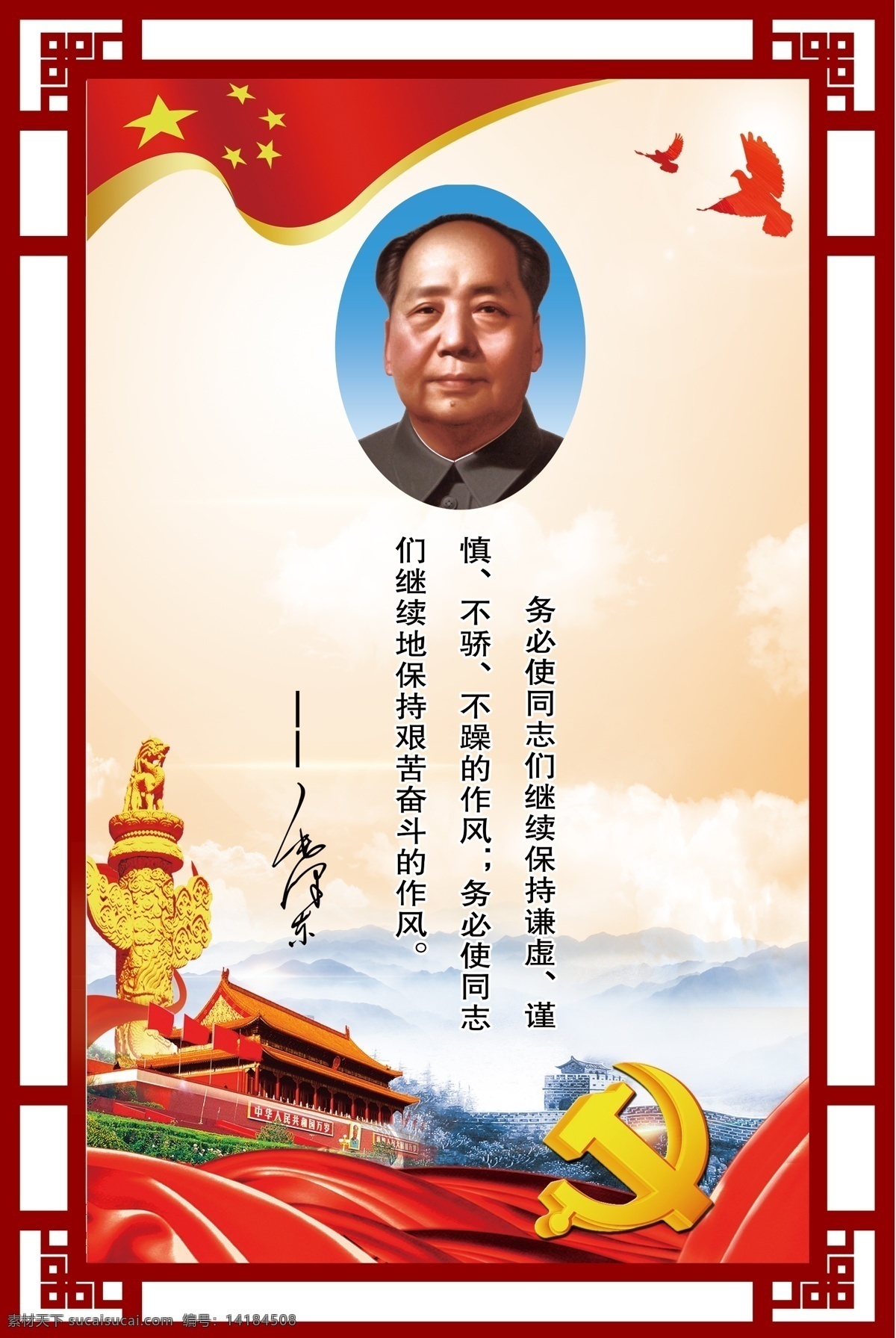 毛泽东 五位领导人 语录 版面 党建 分层