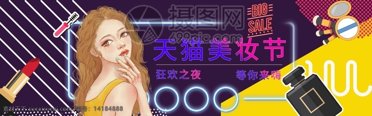 美 妆 节 banner 美妆 美妆节 插画 线上活动 紫色 渐变 电商 淘宝 天猫 淘宝海报