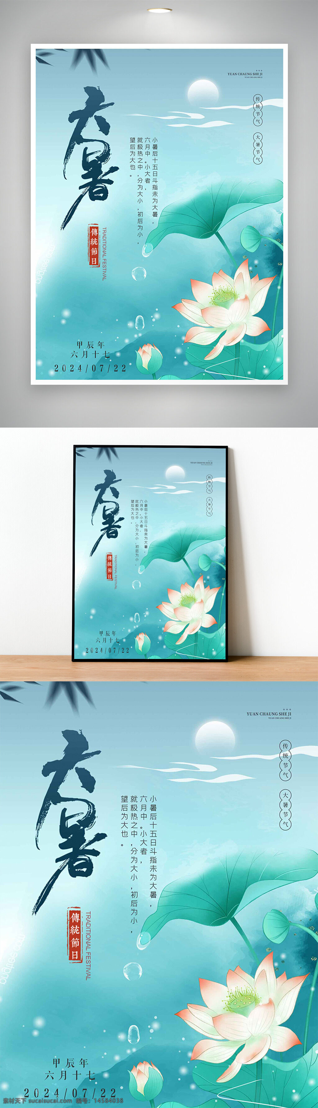 大暑 大暑节气 大暑插画 大暑海报 大暑节气插画 大暑节气海报 传统节气 二十四节气 节气插画 节气海报 节气宣传 大暑宣传 大暑节气宣传 二十四节气插画 手绘风大暑节气海报 大暑节气创意海报