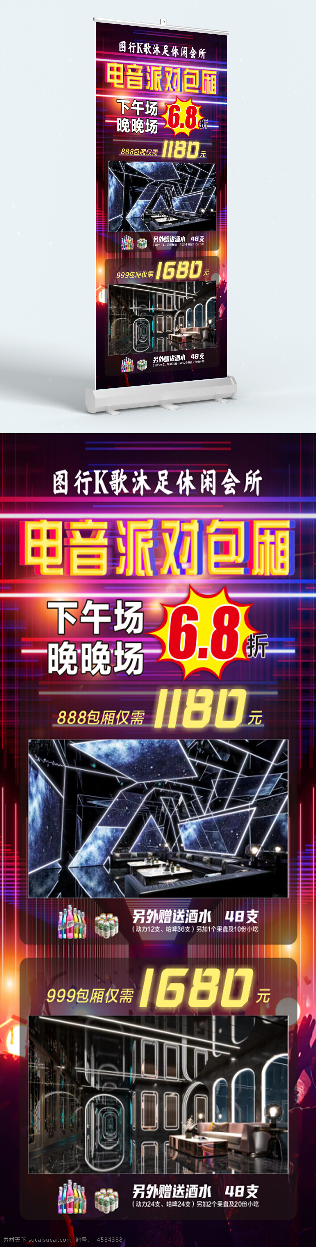 电音派对包厢 电音派对海报 电音派对展架 电音包厢 电音包厢海报 电音包厢优惠 ktv包厢 ktv电音包厢