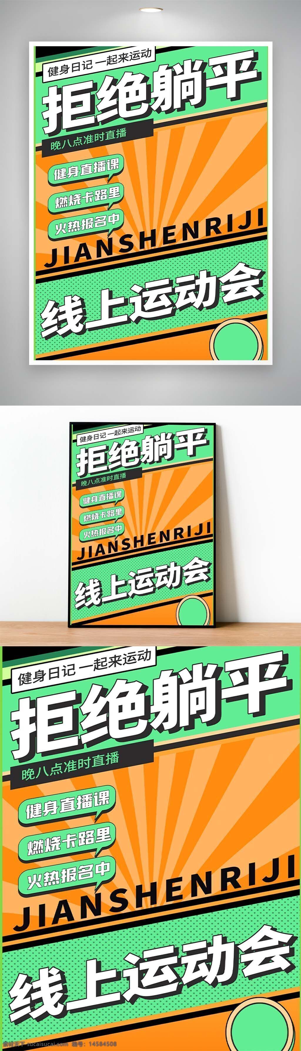 运动海报 全民健身 健身房 健身 健身海报 健身房海报 游泳 健身馆 体育海报 有氧运动 动感单车 有氧健身 健身图片 健身展板 瑜伽 跑步 标语 宣传单页 海报 宣传物料 psd