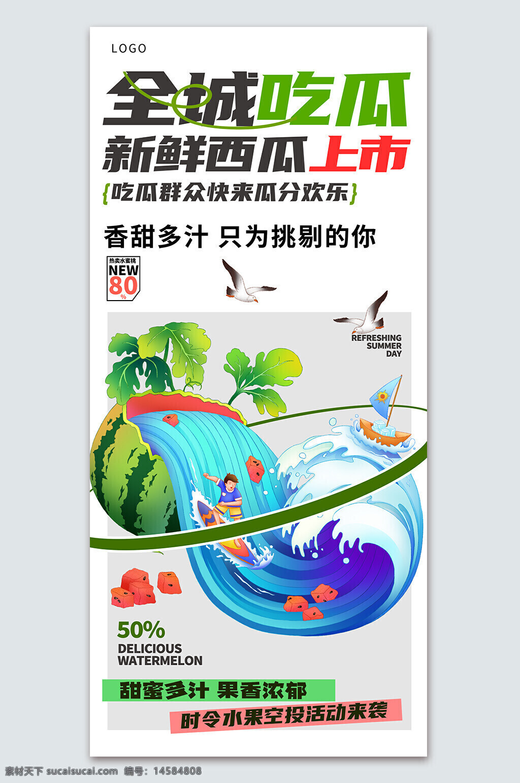 新鲜水果 果然美味 水果海报 西瓜 西瓜汁 冰镇西瓜 西瓜海报 买西瓜 西瓜展架 西瓜广告 新鲜西瓜 西瓜种植 西瓜包装 西瓜基地 西瓜展板 西瓜批发 无籽西瓜 水果