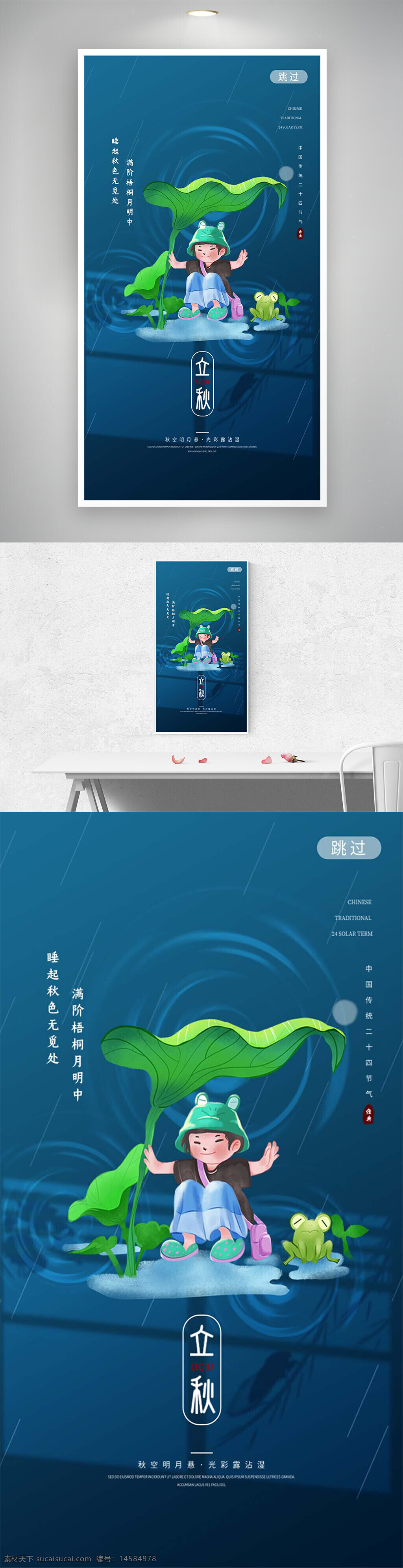 传统节气 传统节气海报 二十四节气 二十四节气海报 立秋 立秋海报 立秋节气 立秋节气宣传 立秋节气海报 立秋节气宣传海报 节气宣传海报 立秋节气清新海报 立秋节气卡通海报 立秋时节 立秋时节海报
