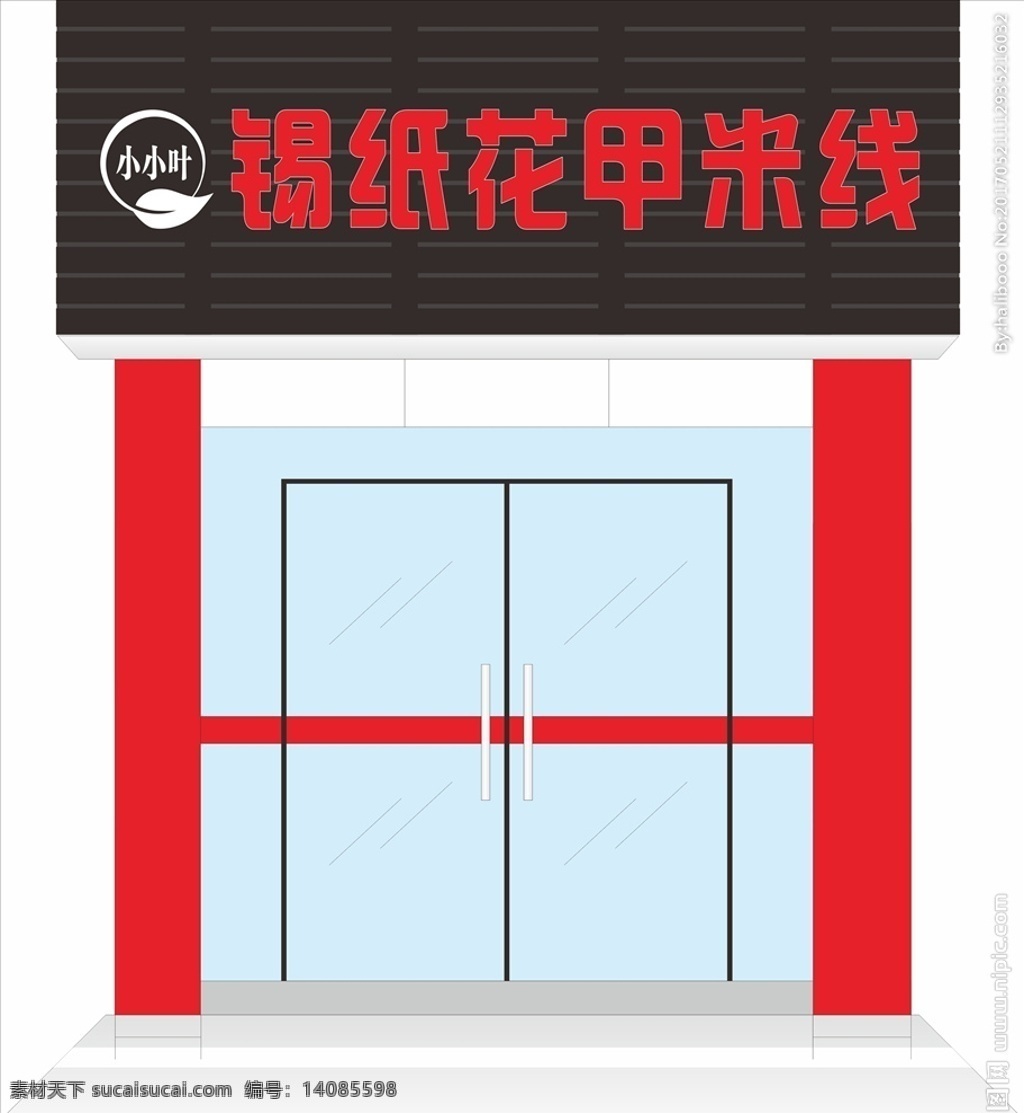 门店招牌设计 招牌 花甲米线 米线 店铺门头 门头设计 移门图案