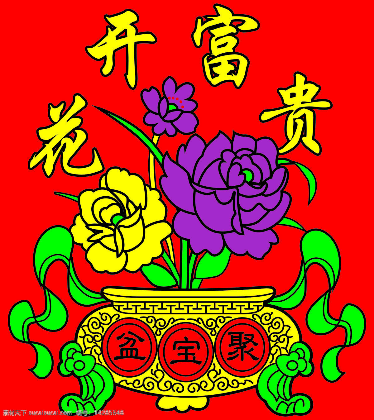 花开 富贵 聚宝盆 玫瑰花 紫色玫瑰花 灯笼图案 花开富贵 文化艺术 传统文化