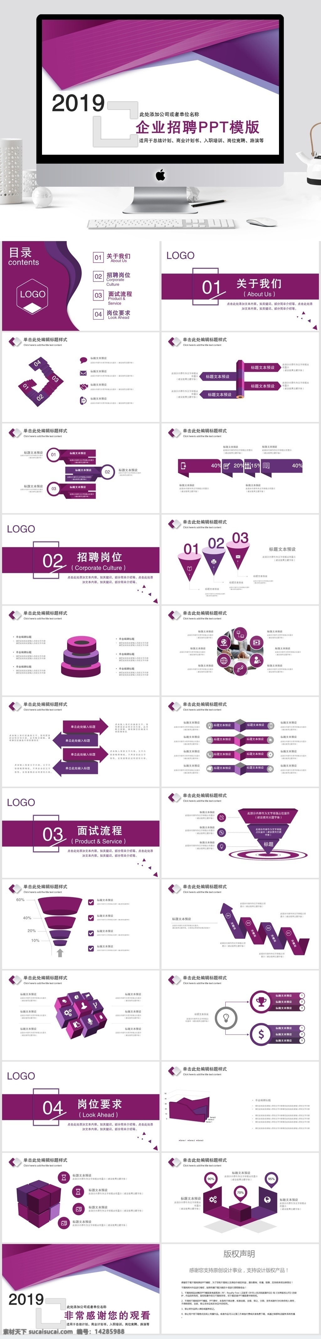 简约 企业招聘 模板 ppt模板 创意ppt 个人 竞聘 个人求职 毕业生 应聘 岗位 汇报 总结