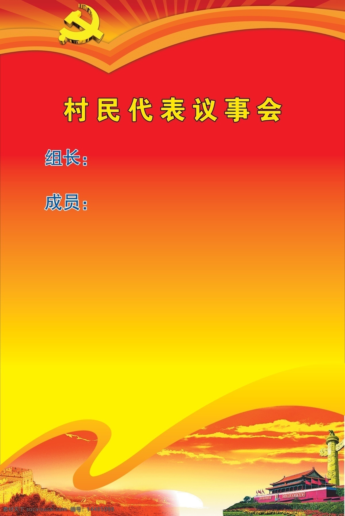 党务 公开 制度 广告设计模板 红色背景 天安门 源文件 制度牌 党务公开制度 党务制度 海报背景图