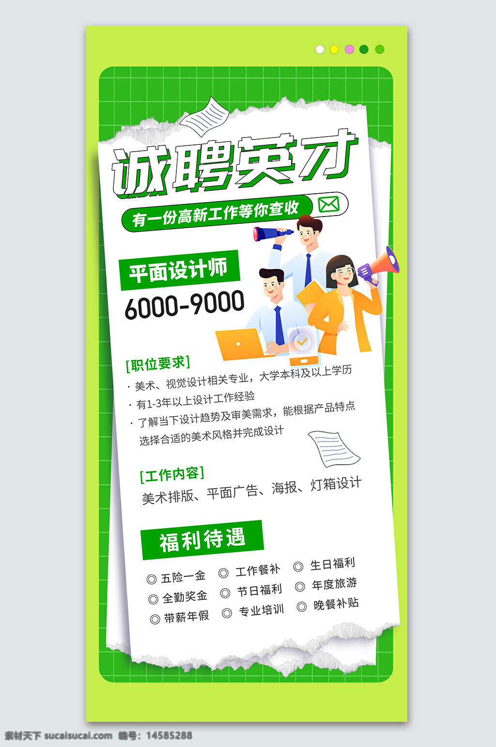 招聘海报 招聘展板 招聘宣传 招聘广告 公司招聘 企业招聘 网络招聘 招聘会 商场招聘 招聘展架 招聘dm 工厂招聘 美容招聘 教师招聘 招聘人才 招聘精英 平面设计 招聘