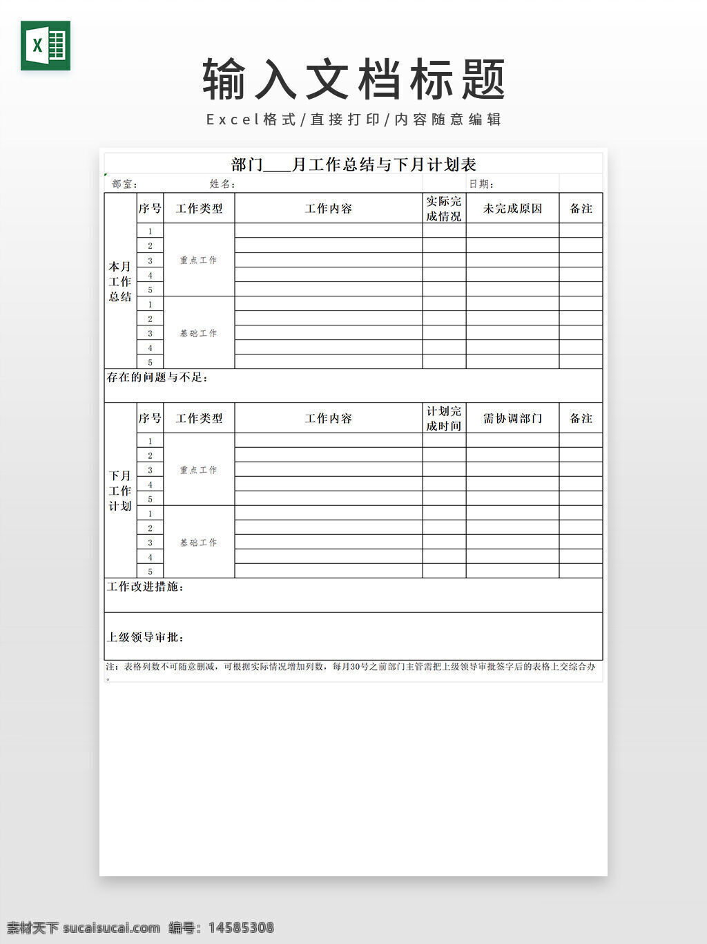 计划表 计划表格 工作计划表 工作计划表格 部门计划表 excel模板