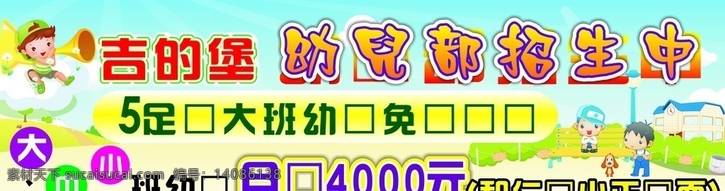 幼儿园 招生 海报 招生宣导 幼儿园招生 招生海报 招生展板 背景 展板模板