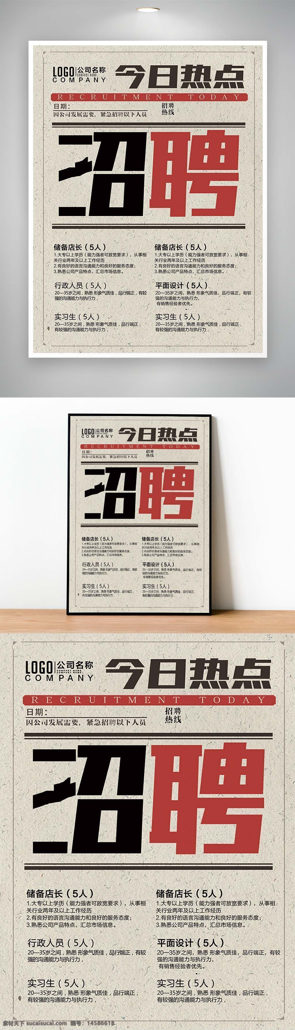 招聘 招聘海报 招聘展板 招人 找工作 人才 招聘宣传 招聘广告 公司招聘 校园招聘 企业招聘 网络招聘 招聘会 商场招聘 招聘展架 工厂招聘 教师招聘 招聘人才 招聘精英 海报设计 psd