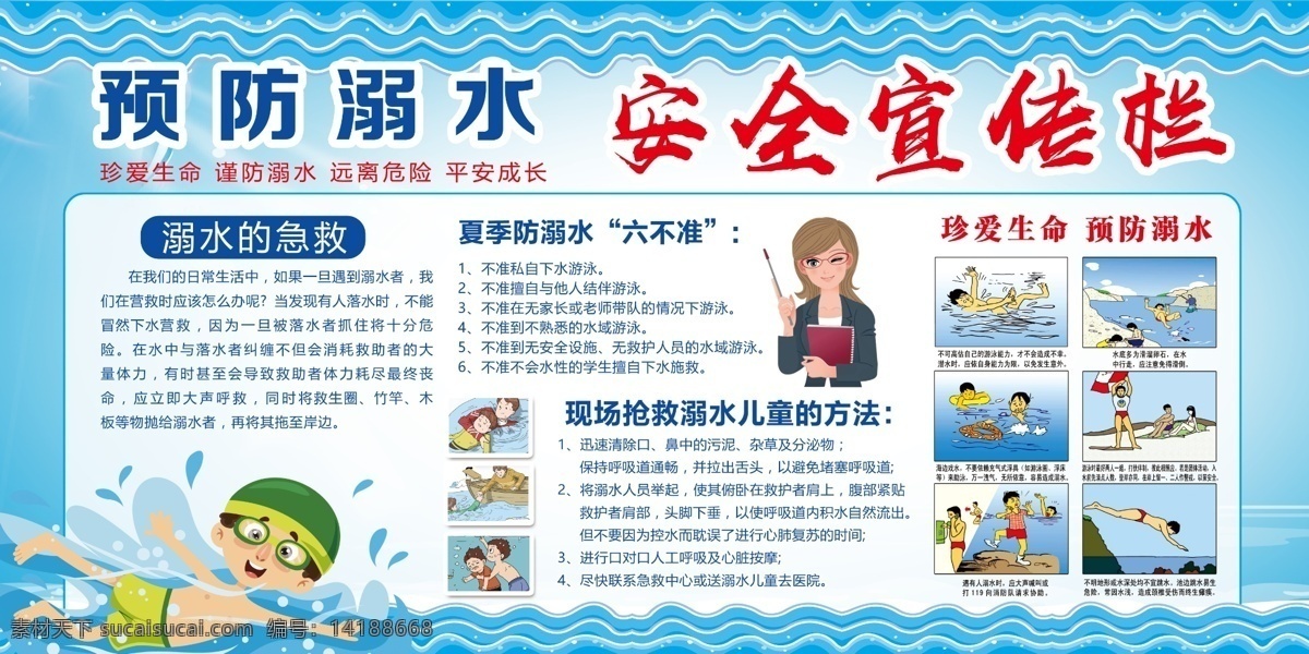 预防 溺水 社会 公益 宣传 预防溺水 展板模板
