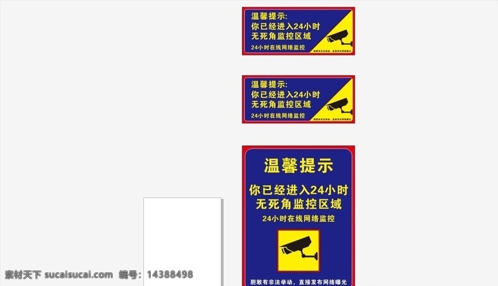 温馨提示 24小时监控 电子监控区 监控 邮政 摄像头标志 摄像头 蓝色 常用标牌