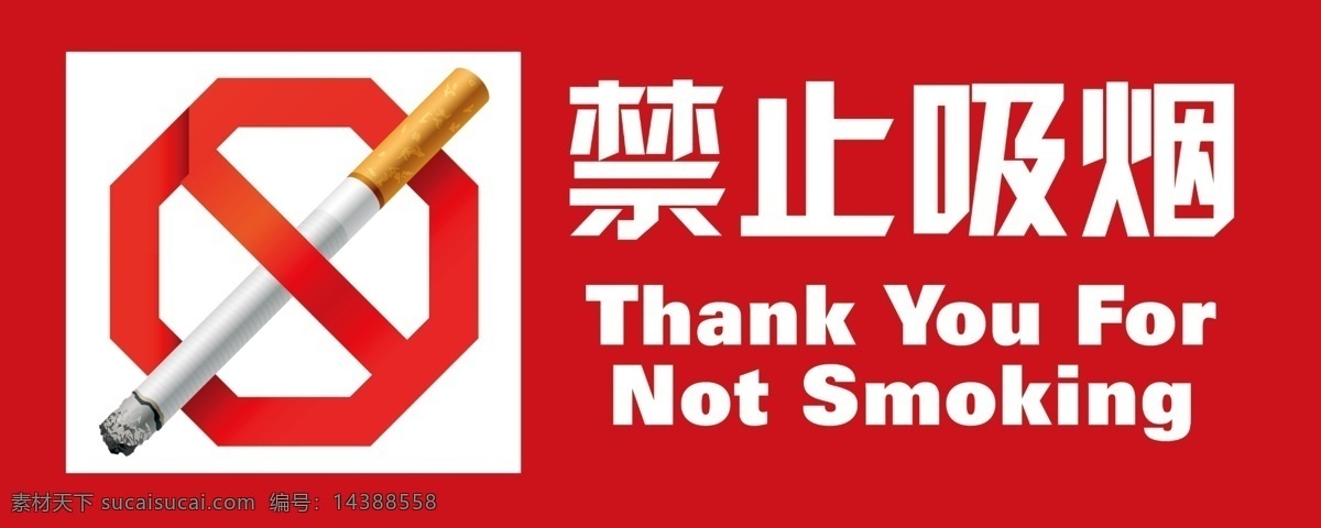 禁止吸烟 禁烟标识 禁烟提示 请勿吸烟 校园提示 环保 温馨提示 分层