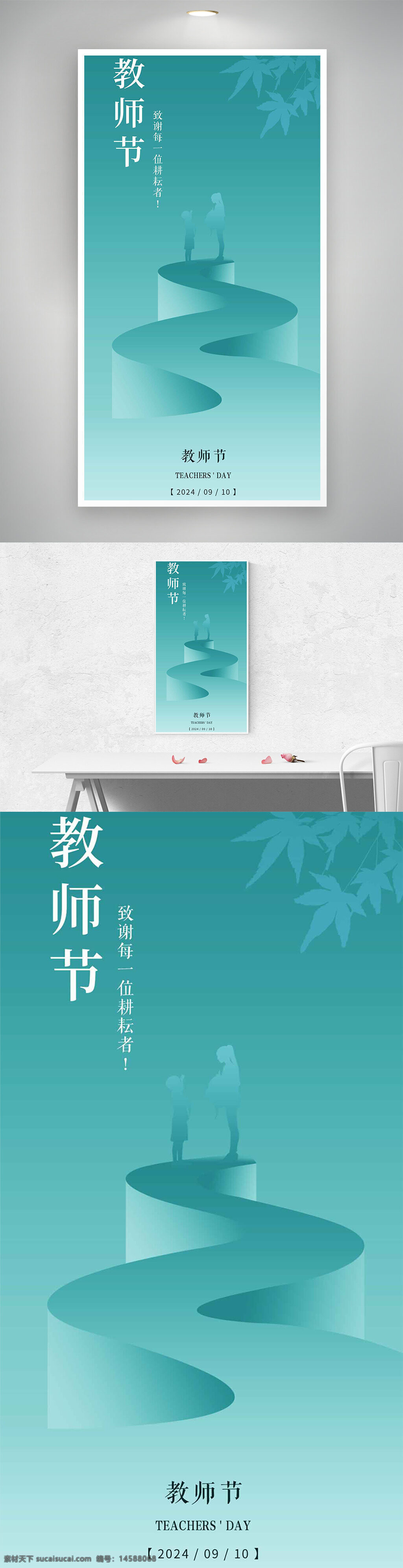 教师节 教师节海报 教师节宣传 教师节宣传海报 教师节快乐 教师节快乐海报 感恩教师节 感恩教师节海报 师恩难忘 师生剪影