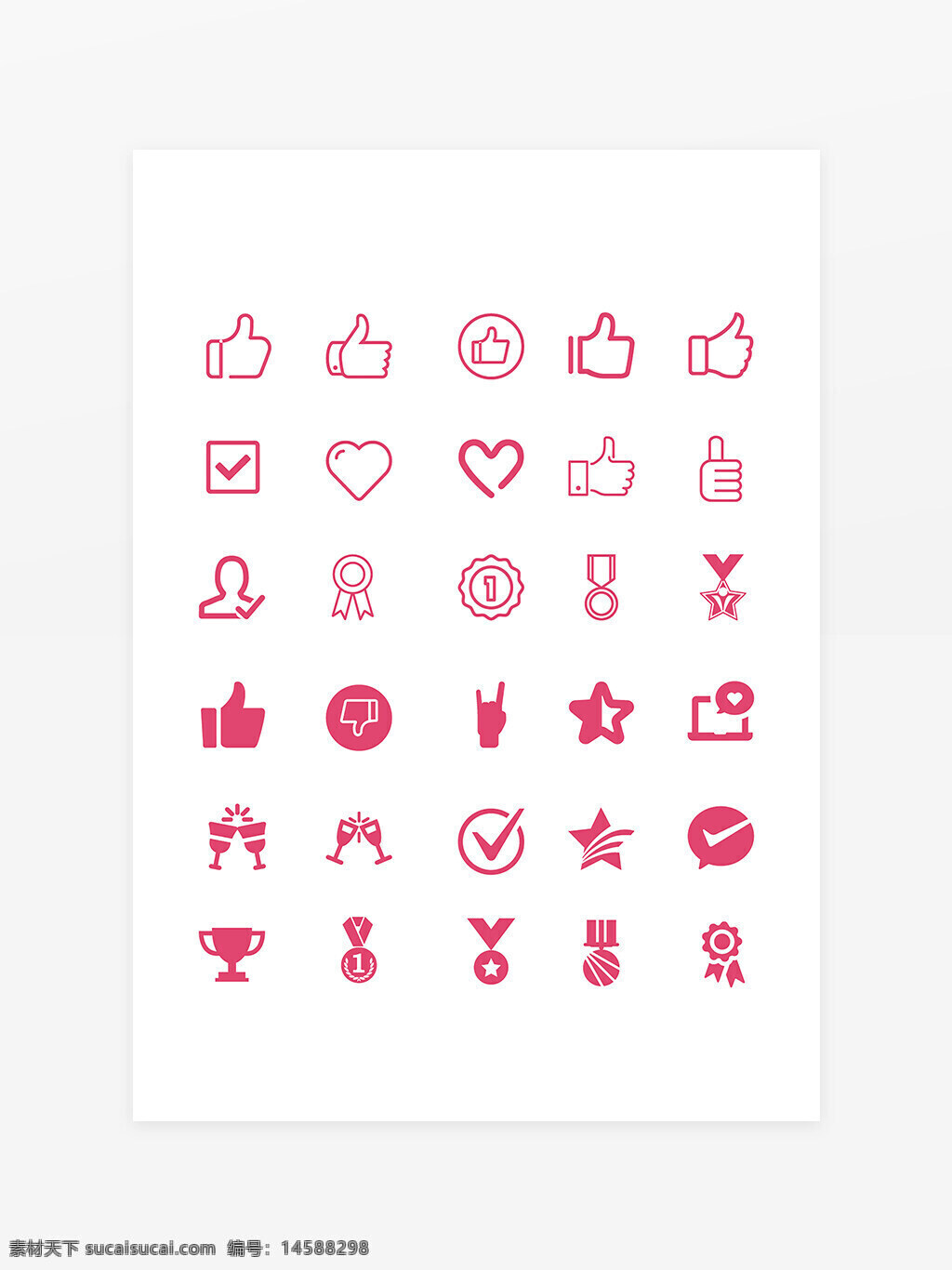点赞 赞扬 大拇指 爱心 奖项 庆祝 开心 荣誉 干杯 勾勾 奖杯 奖牌 五角星