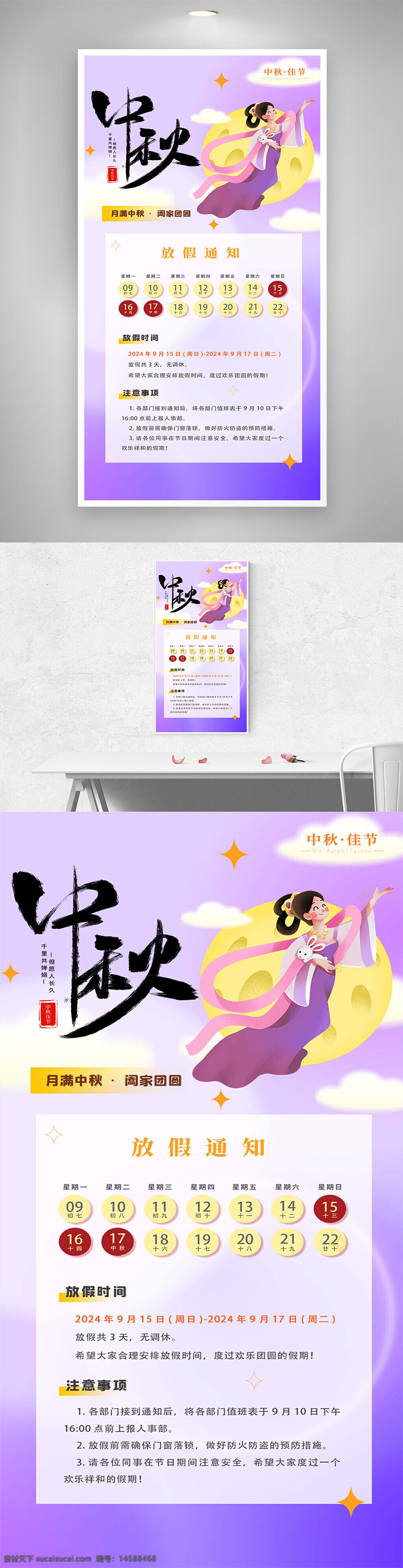 嫦娥 奔月 玉兔 紫色衣服 紫色背景 祥云 星星 月亮 放假安排海报 中秋节 中秋放假通知 中秋节放假海报 中秋节放假安排海报 中秋节放假通知宣传海报 中秋放假安排 中秋放假通知海报