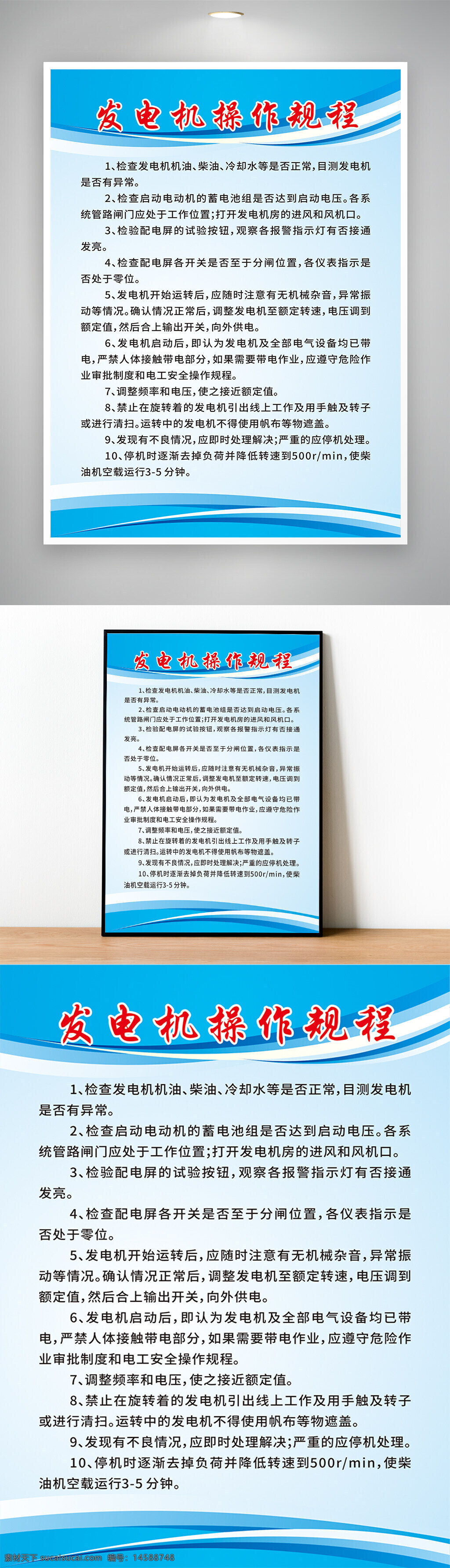 发电机 操作规程 启动电压 系统管路 风机 报警指示灯 配电屏 机械杂音 异常振动 外供电 辅助设备 负荷 安全 带电操作 应急处理 应急停机 发电设备 操作步骤 安全规程 维护