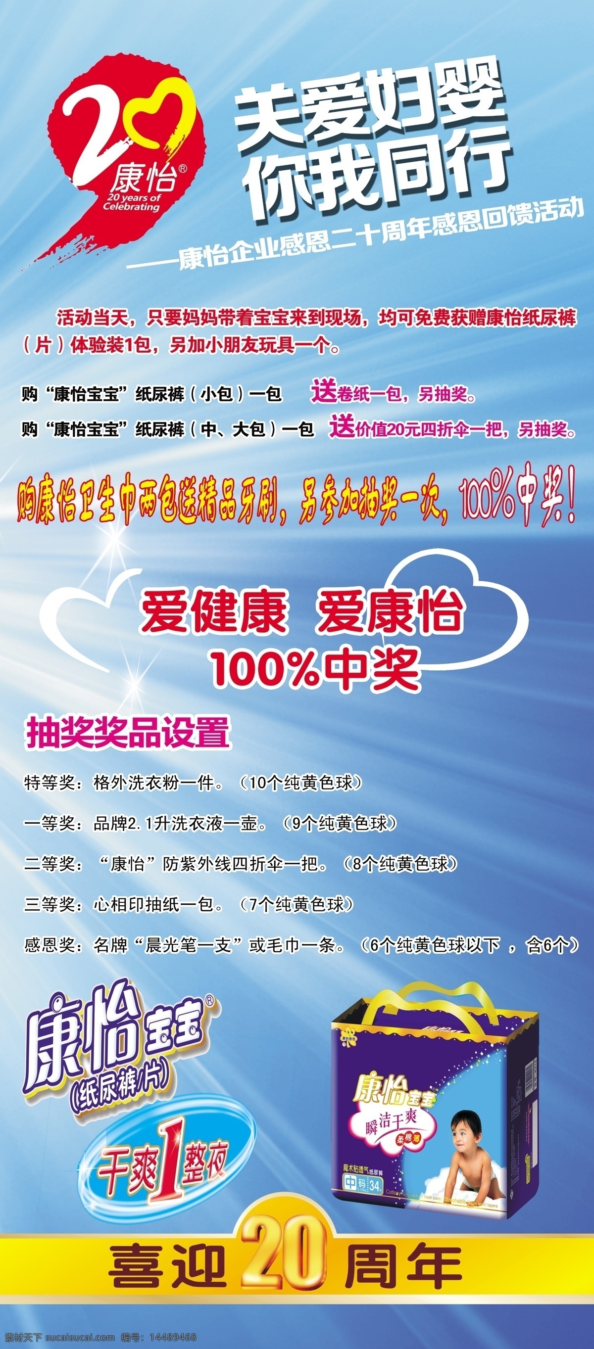 纸业展架 康怡展架 纸尿裤展架 康怡宝宝 康怡宝宝标志 蓝色背景 20周年 大派送 康怡宝宝展架 分层 源文件 灵感